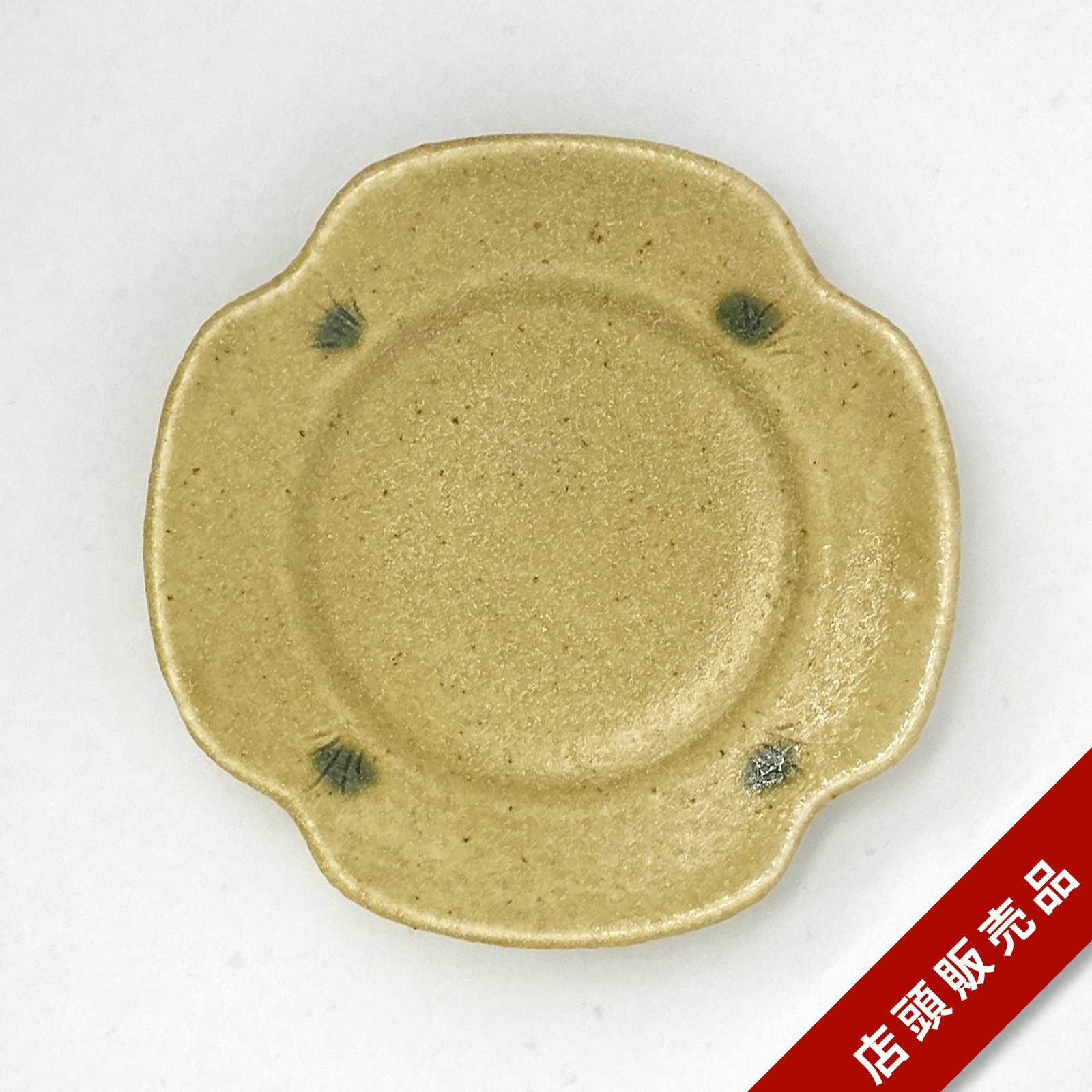 黄瀬戸輪花高台鉢｜和食器通販｜織部 Online Store【公式】