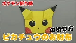 究極立体！パルキア・オリジンフォルムの折り方【ポケモン折り紙
