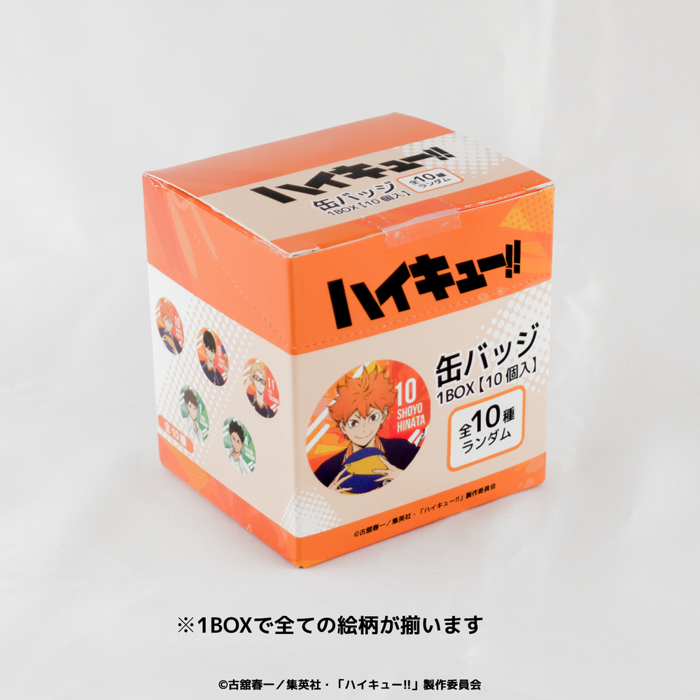 ハイキュー!! ランダム缶バッジ BOX(全10種)| | オリジナルグッズ