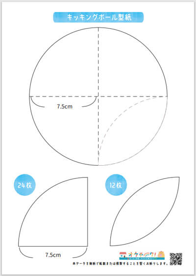 型紙配布】キッキングボールの簡単な作り方。触るモビールで足腰の
