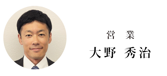 売買専門不動産、株式会社おうち屋のスタッフ紹介です