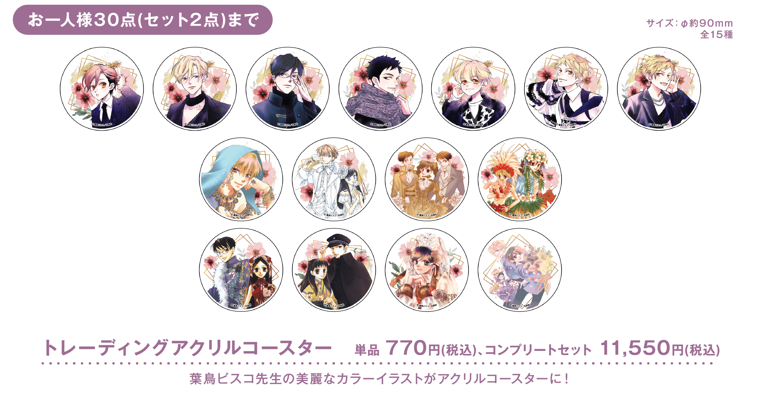 GOODS | 桜蘭高校ホスト部 Collaboration Cafe