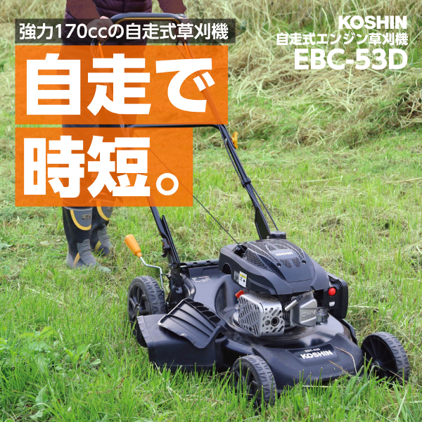 KOSHIN エンジン芝刈り機（長野県飯田市）、（引取限定） KOSHIN