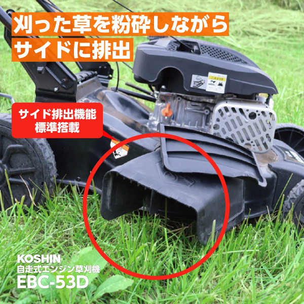 自然大好き！ニッチ・リッチ・キャッチ 本体 エンジン式 工進 自走式