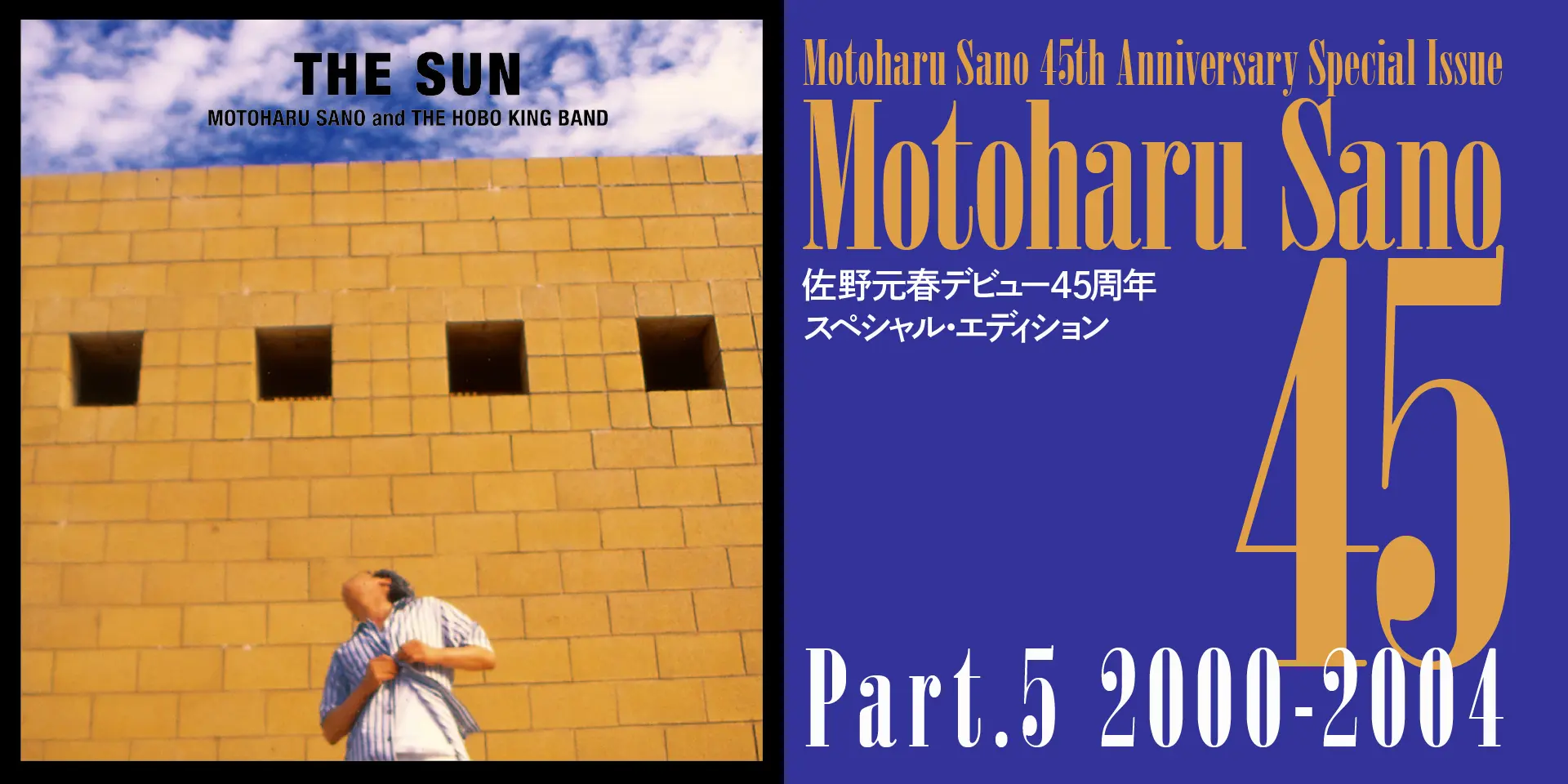 Part5】2000-2004｜Motoharu Sano 45｜otonano ウェブで読める大人の音楽誌