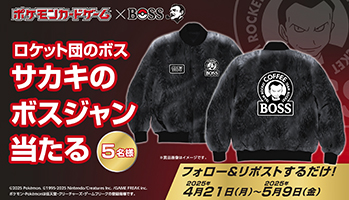 BOSS×ポケモンカード】コラボ第2弾「ロケット団のサカキ」限定カード