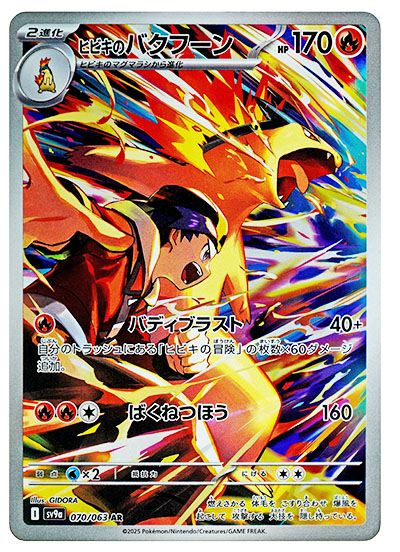 3/14(金)【ポケカ最新作!!】🔥熱風のアリーナ🔥当日店頭にて一般販売