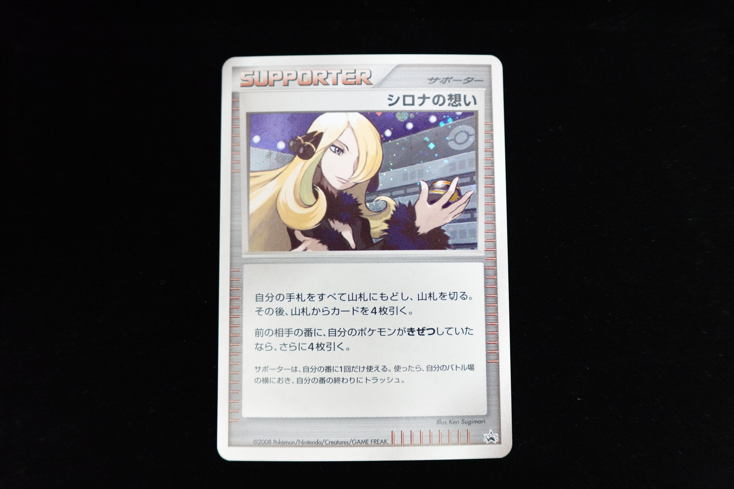 4/14【入荷情報】シロナの想い - おたちゅう。秋葉原2号店 トレカ館