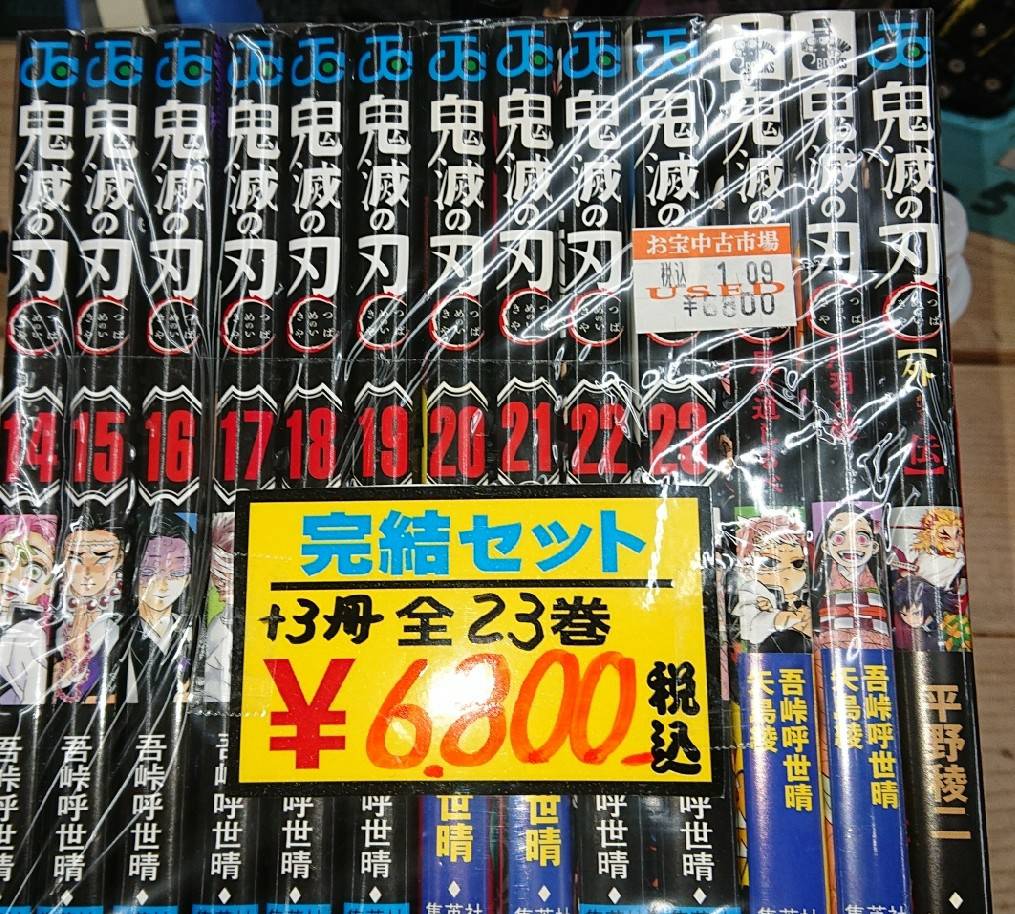 9/25☆コミックの入荷情報です！〈鬼滅の刃・全23巻完結セット+3冊