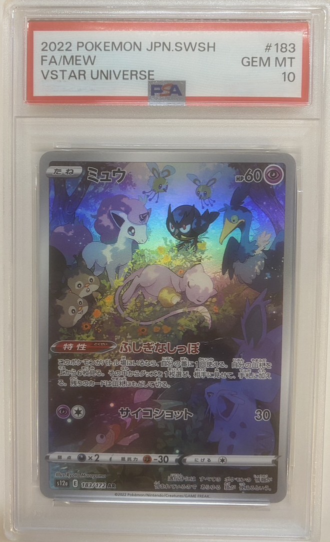 ミュウAR（183/172） PSA10』**を買取りいたしました！ – おたいち買取