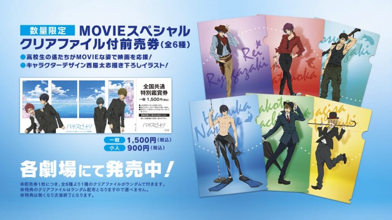 Free!』に繋がる『ハイ☆スピード！』映画ストーリー＆前売り特典解禁
