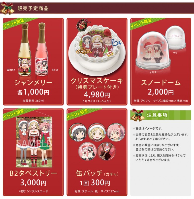 キャラデコケーキの『あにしゅが』Xmasイベント開催！ 『まどマギ