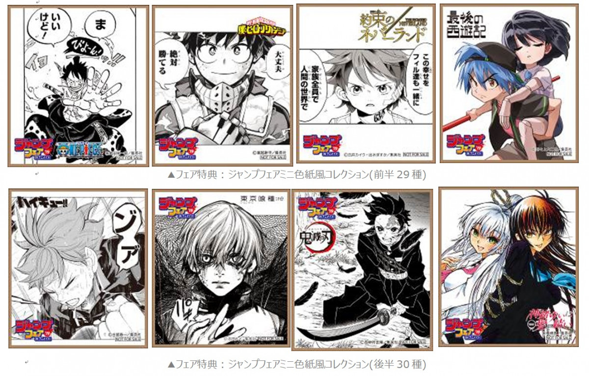 ジャンプ作品59種類をラインナップ！『ジャンプフェアinアニメイト2019