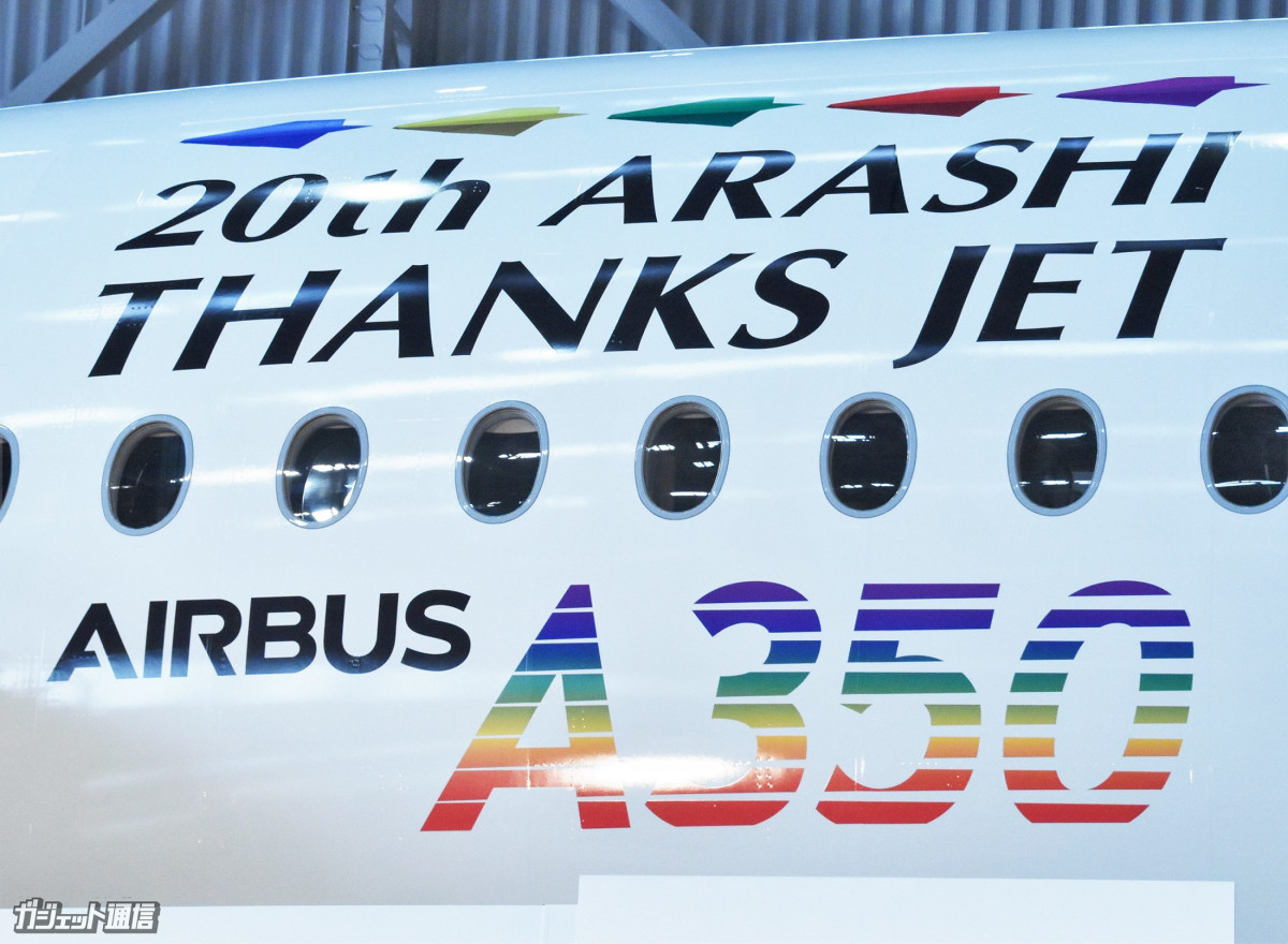 20周年記念の特別なJAL“嵐JET”に松本潤から感謝！ メンバーでハワイJET