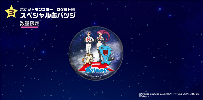 ポケモンの敵役「ロケット団」づくしのフェア開催！口上付きアクスタ