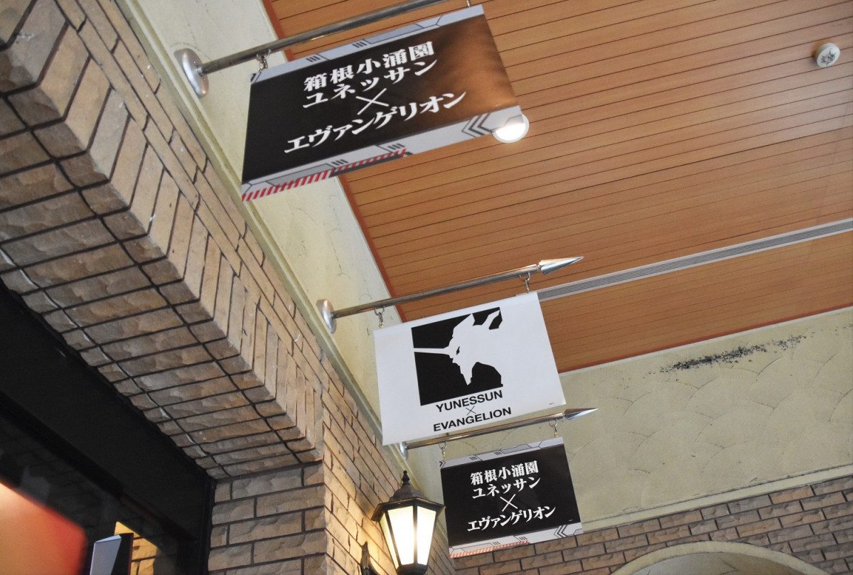 真っ赤な「セカンドインパクトの湯」に行ってきた！「箱根小涌園