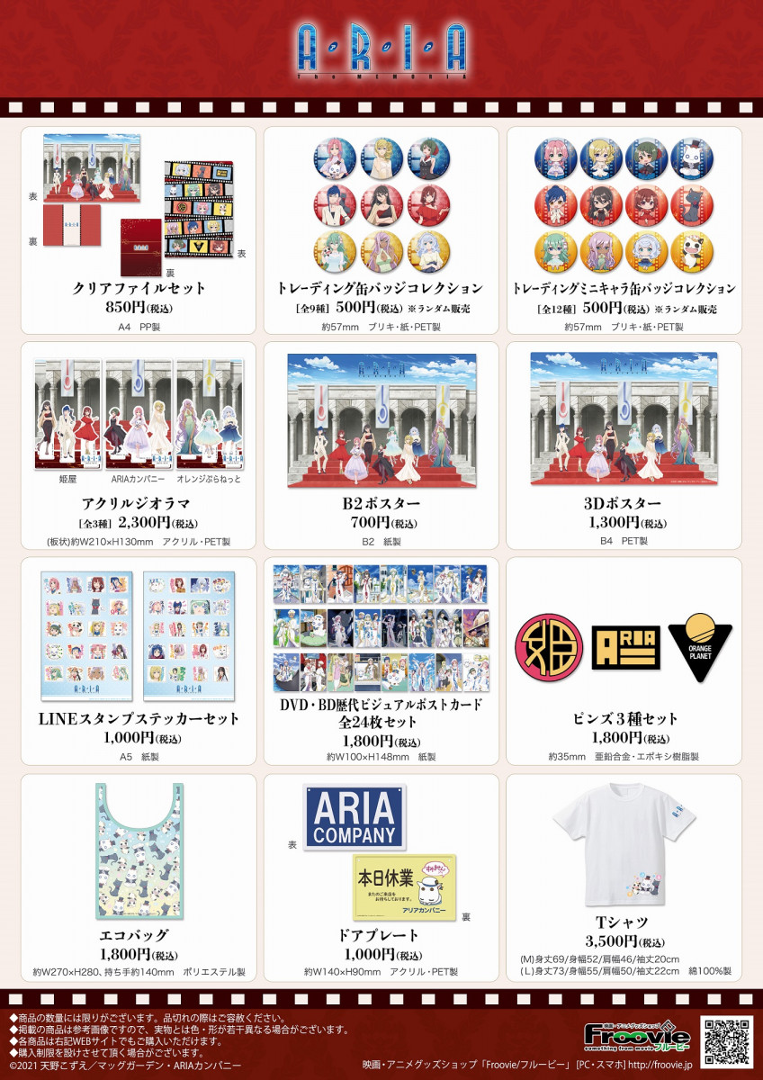 ARIA』シリーズ初の展覧会「ARIA The MEMORIA」原作からアニメまで充実