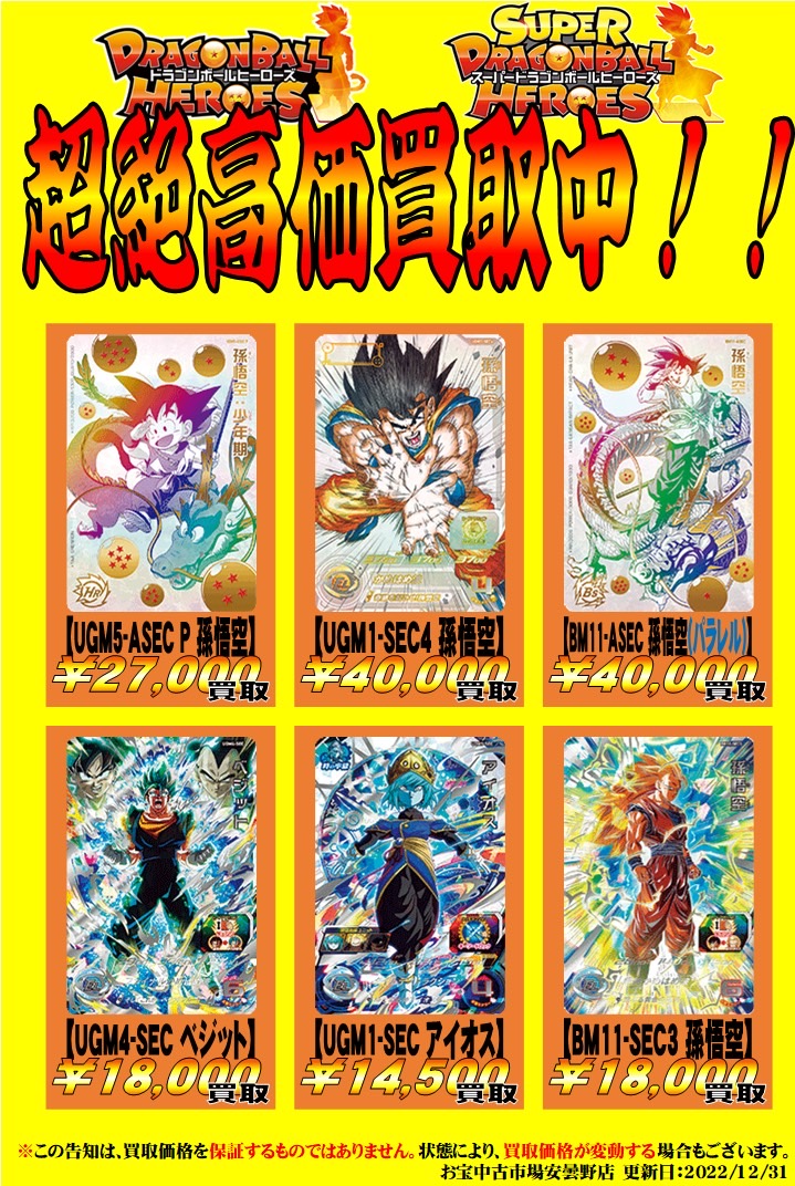 今年も一年間】ドラゴンボールヒーローズ便り【ありがとうございました