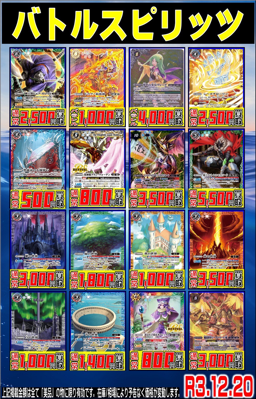 ☆〈バトルスピリッツ〉買取チラシ更新しました！☆ | お宝中古市場