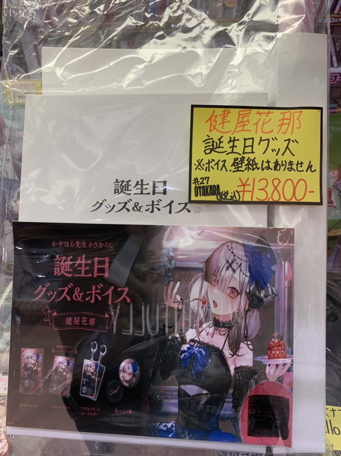 中古）にじさんじ 健屋花那 アクリルパネル バレンタイン 2020セット