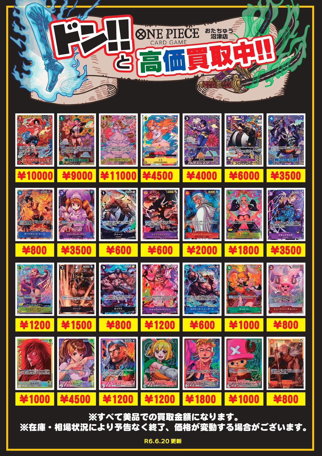 ☆ポケモンカード│ワンピースカード 買取告知更新しました！☆ | おた