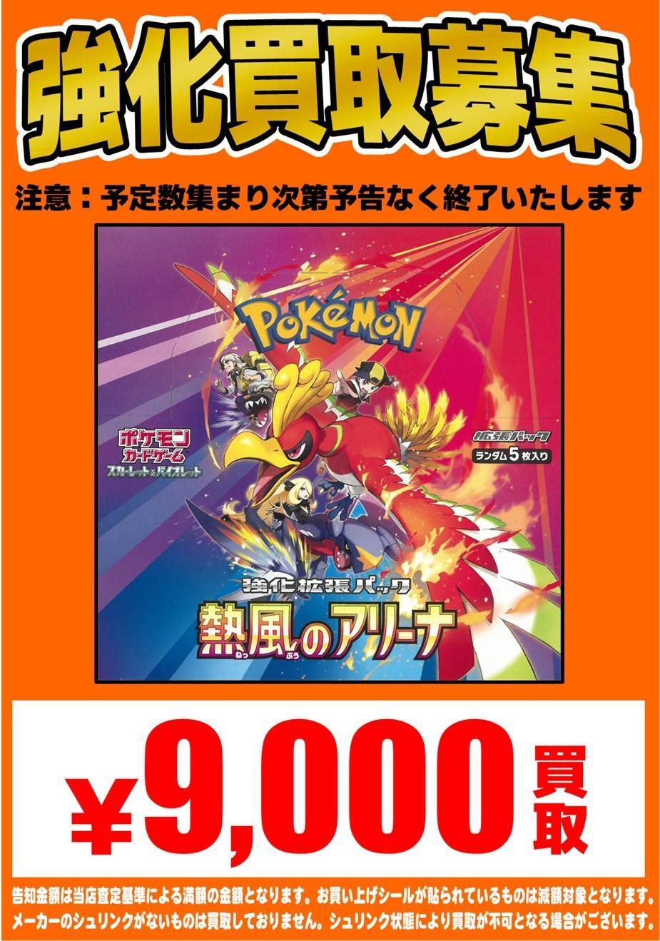 ☆ポケモンカードBOX数量限定買取！☆ | おたちゅう 新潟黒埼店