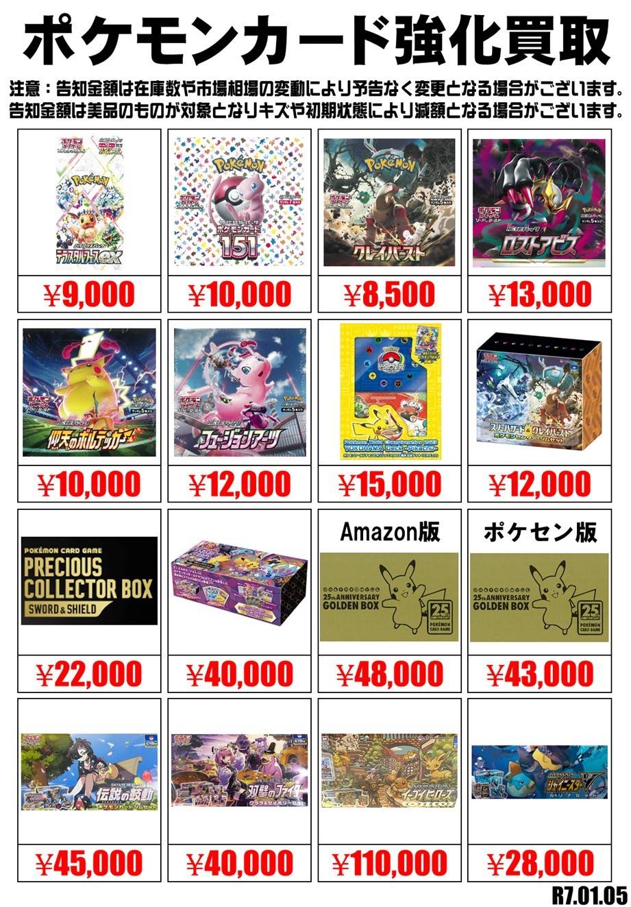□カード部門よりポケモンカードBOX買取 大 強 化□ | おたちゅう 新潟