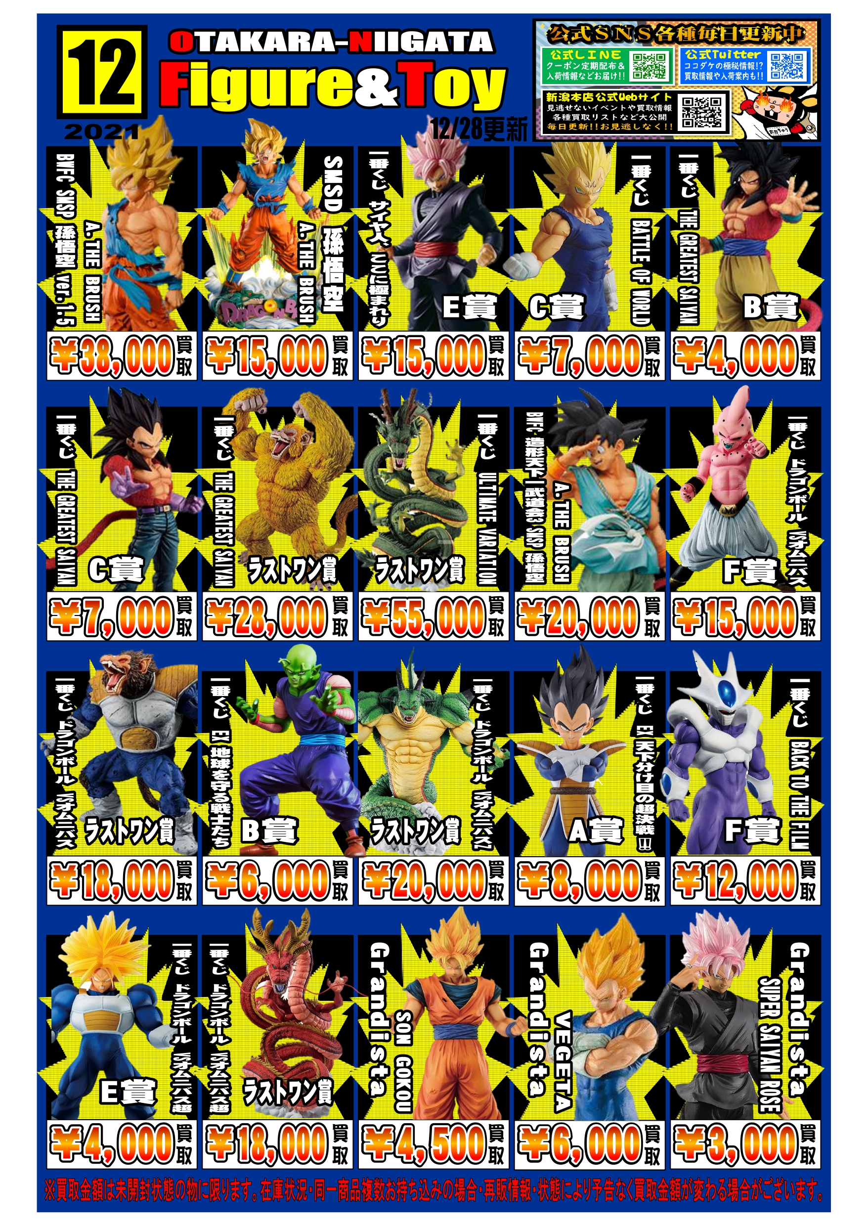 □おもちゃコーナーよりお知らせ！◇ドラゴンボール＆ワンピースの一番