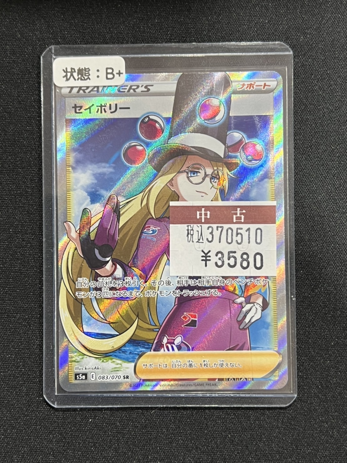 □カード入荷情報です！◇《ポケモンカード》SRセイボリー□ | おた