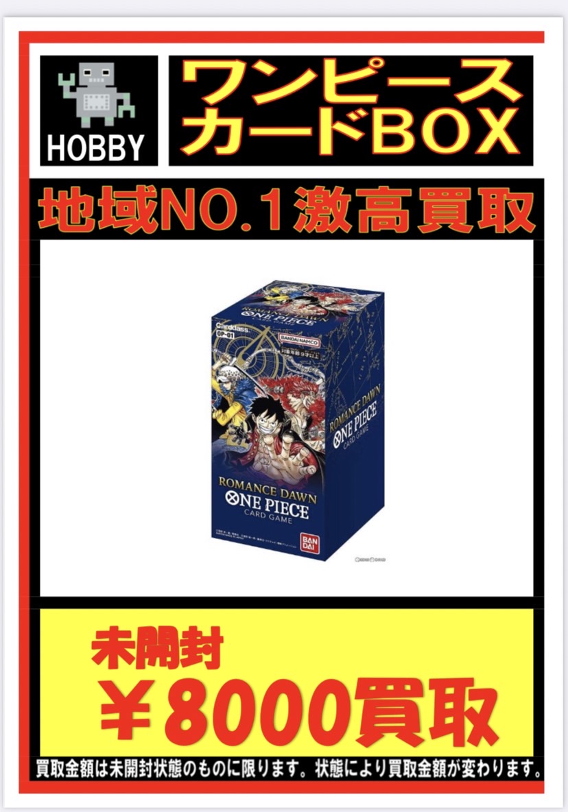 《ワンピースカード》未開封BOX高価買取告知です！ - iクレーン新発田