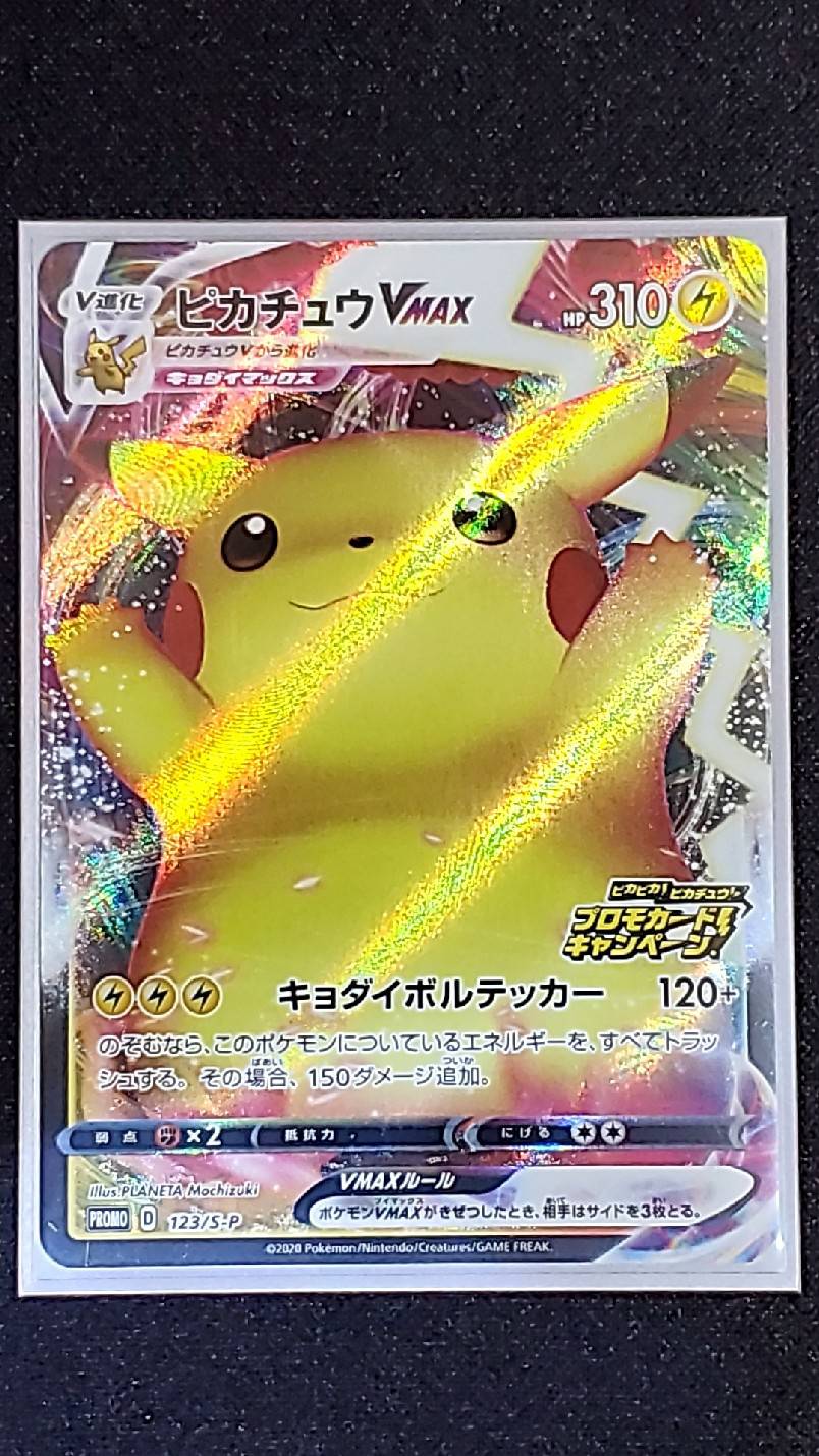 ☆ポケモンカード 買取✨🃏【ピカチュウVMAX PROMO ピカピカ