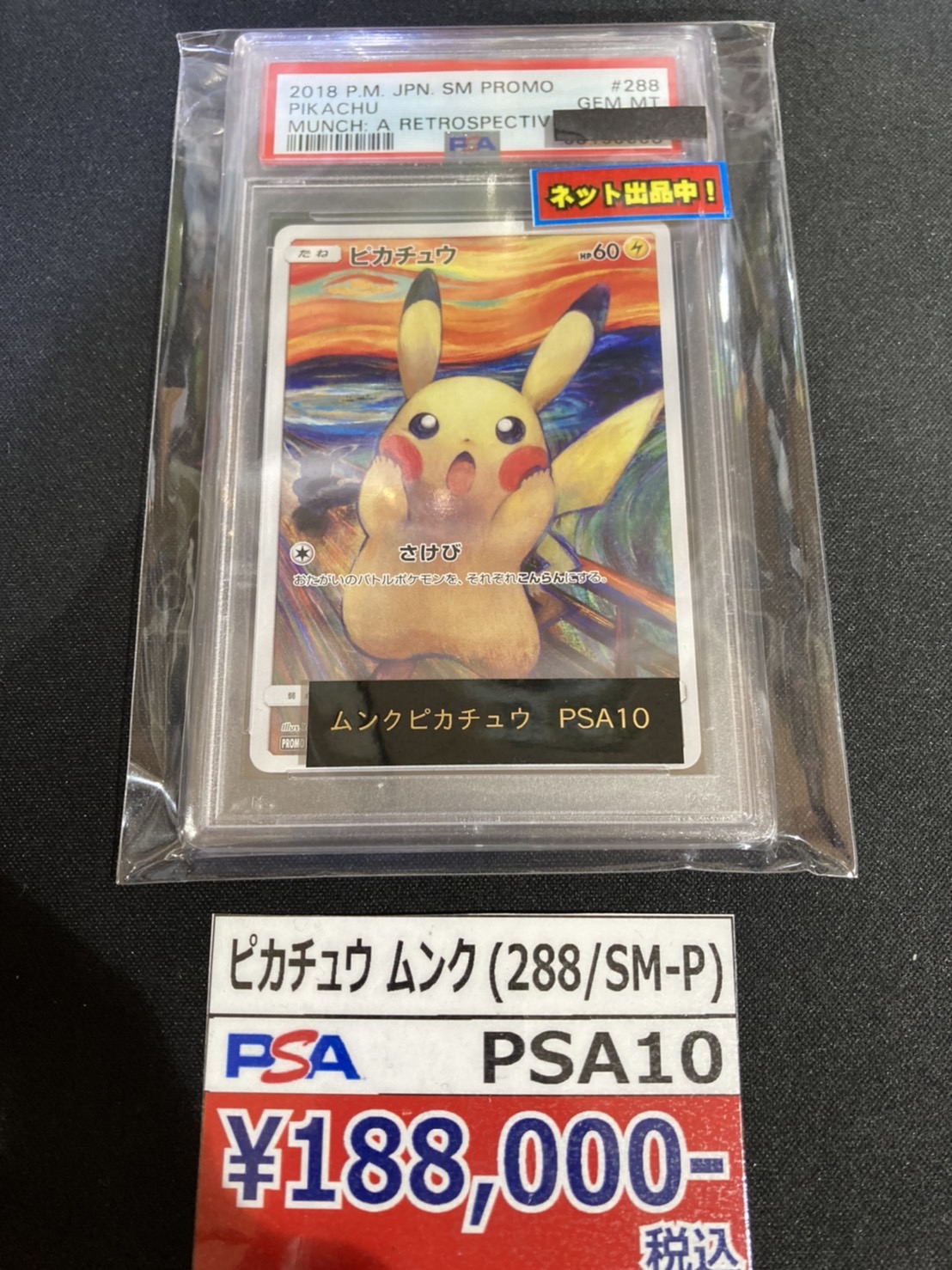 ☆ポケモンカード 入荷✨🃏【PSA鑑定品販売中☆ピカチュウ ムンク ほか