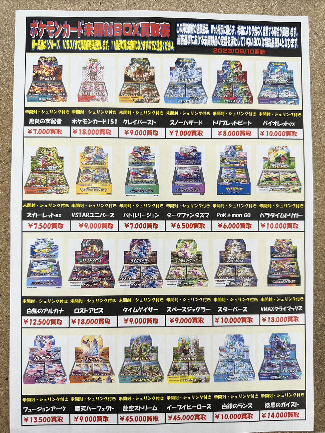 ポケモンカード未開封BOX買取価格更新しました！ | お宝発見水口店