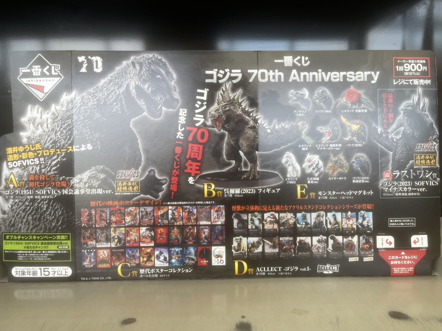🌟明日23日(土)発売の一番くじ 『ゴジラ 70th Anniversary』入荷しま