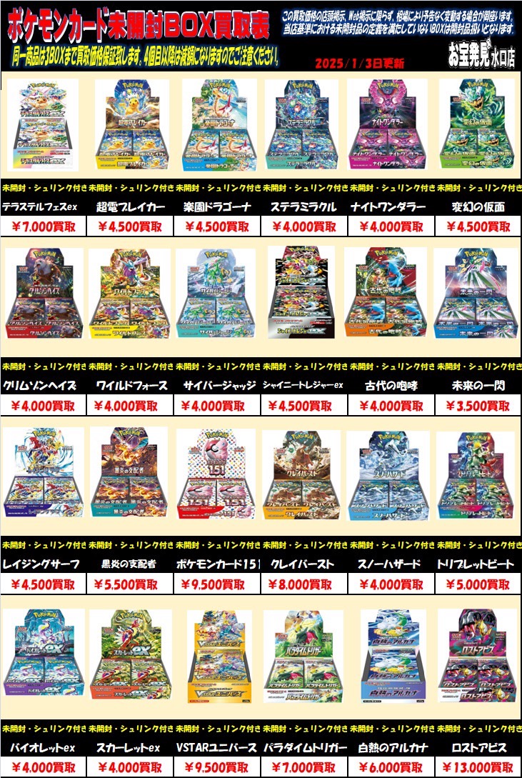◇ポケモンカードカードBOX更新しました！◇ | お宝発見水口店│滋賀県