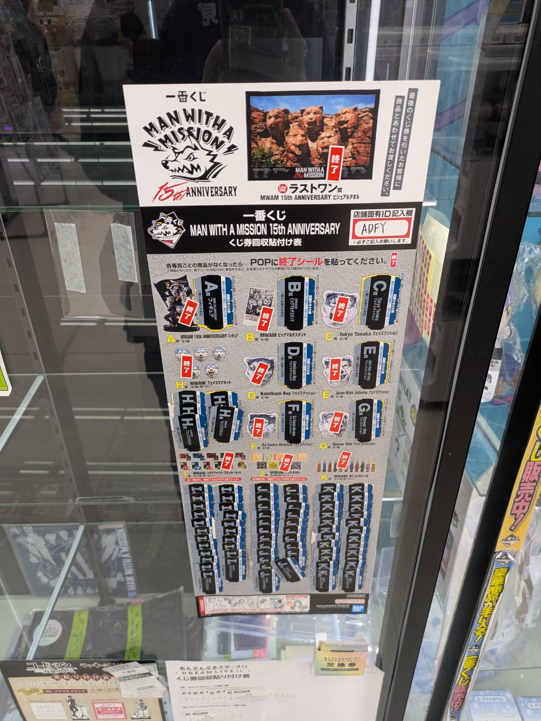 一番くじ 『MAN WITH A MISSION 15th ANNIVERSARY』 完売しました