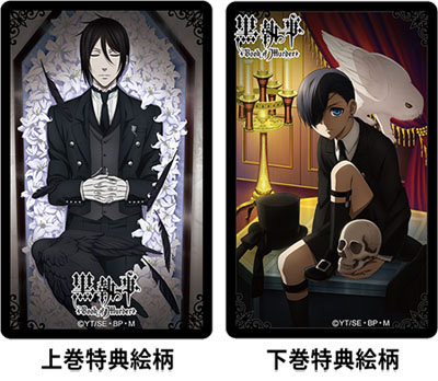アニメイトでOVA『黒執事』キャンペーン実施―セバスとシエルの