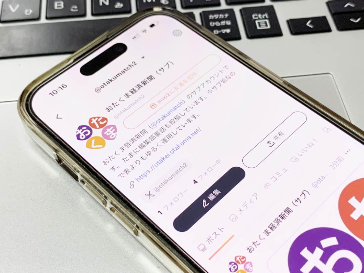 話題の新SNS「mixi2」では何ができる？ 触ってわかった仕様まとめ