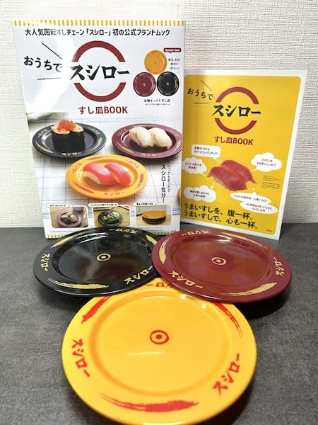 スシロー初の公式ブランドムックが発売！付録の“すし皿”で「スシロー