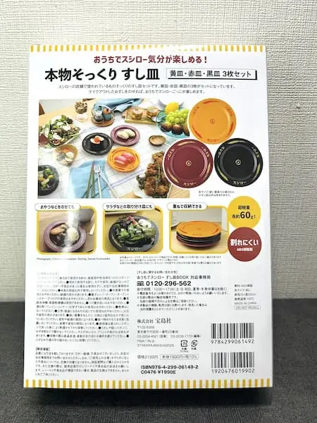 スシロー初の公式ブランドムックが発売！付録の“すし皿”で「スシロー