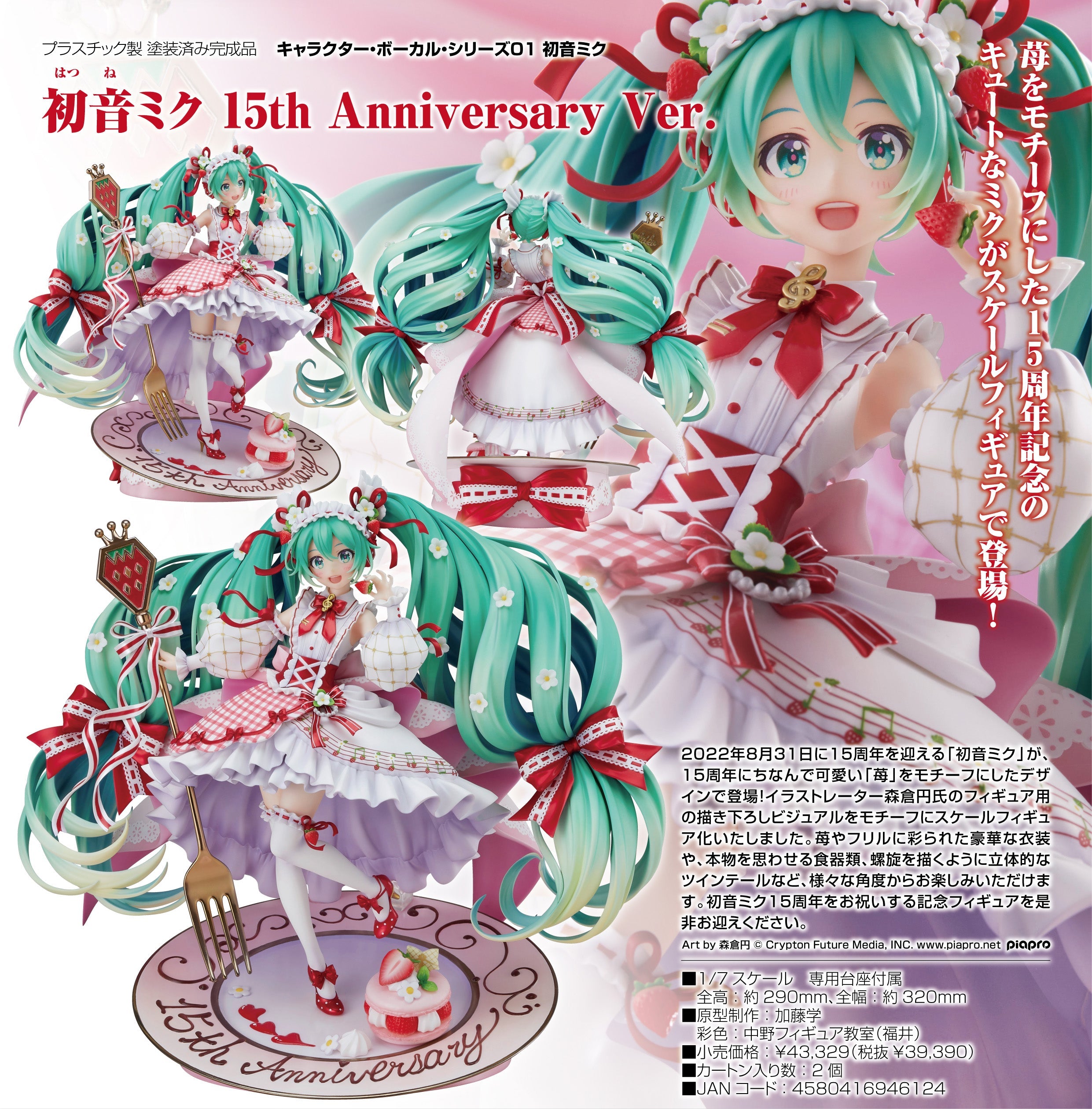 Hatsune Miku - 1/7 Scale Figure - 15th Anniversary Ver. – Otaku Owlet