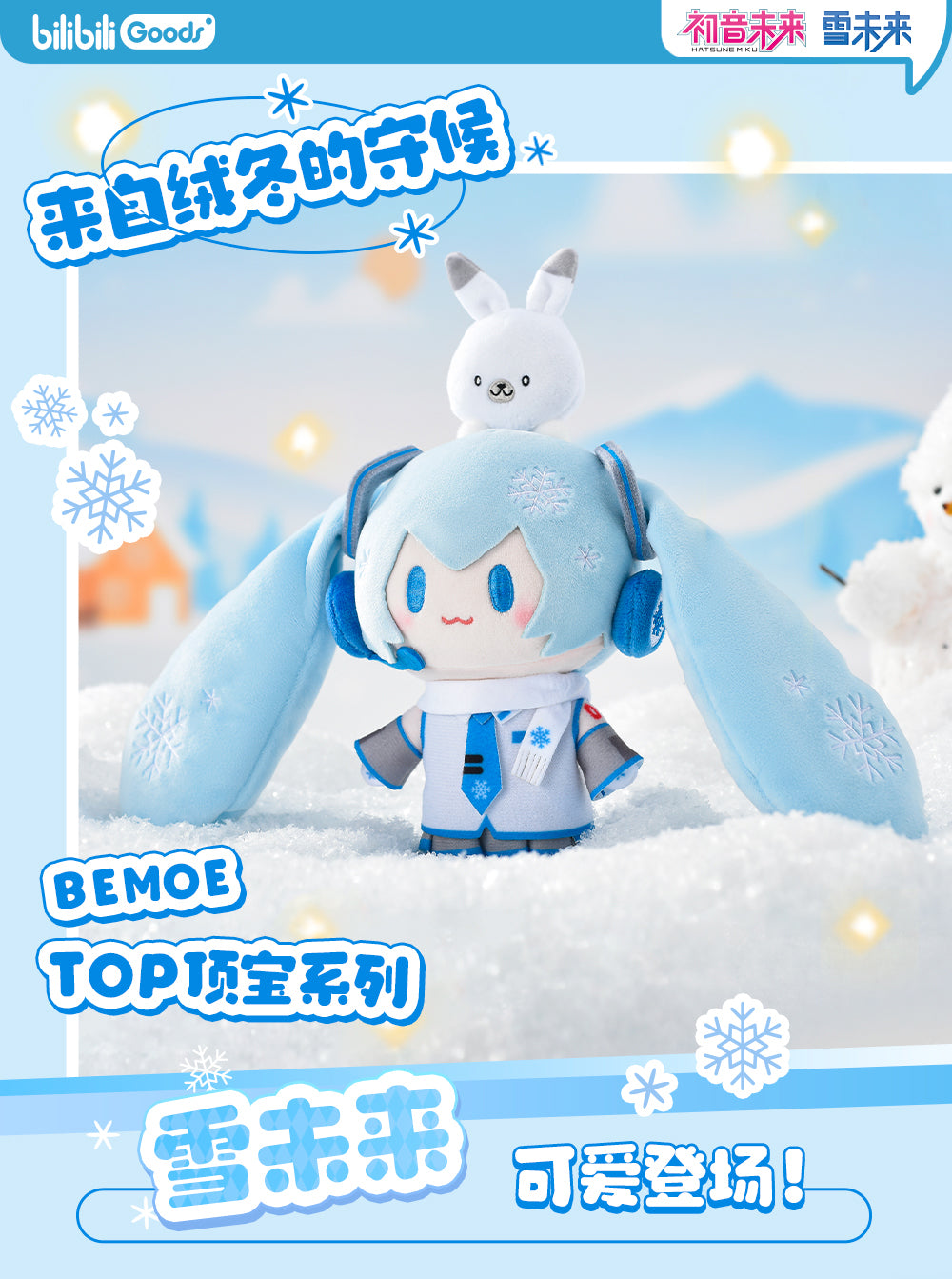 Hatsune Miku - Top Treasure - Snow Miku Plush – Otaku Owlet
