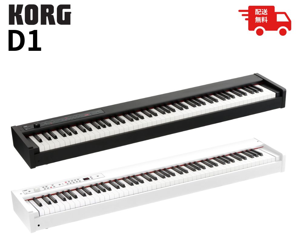 KORG D1｜持ち運び可能な本格鍵盤電子ピアノ・ステージピアノ｜鍵盤