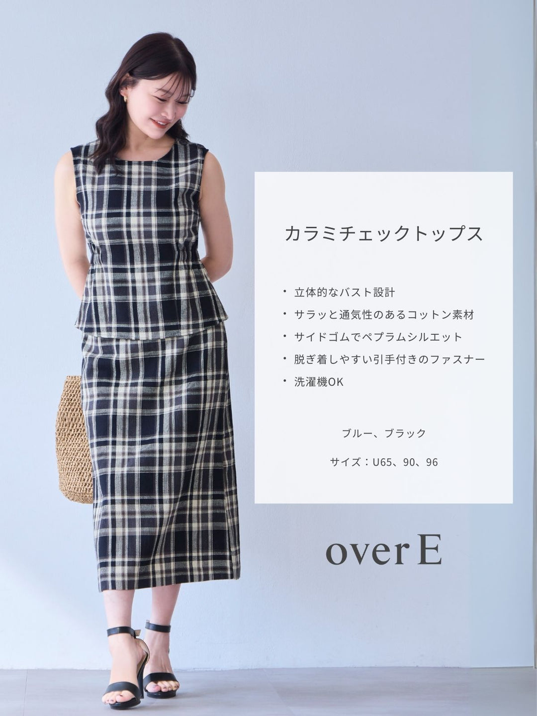 カラミチェックトップス：ブラック│胸が大きな女性のための