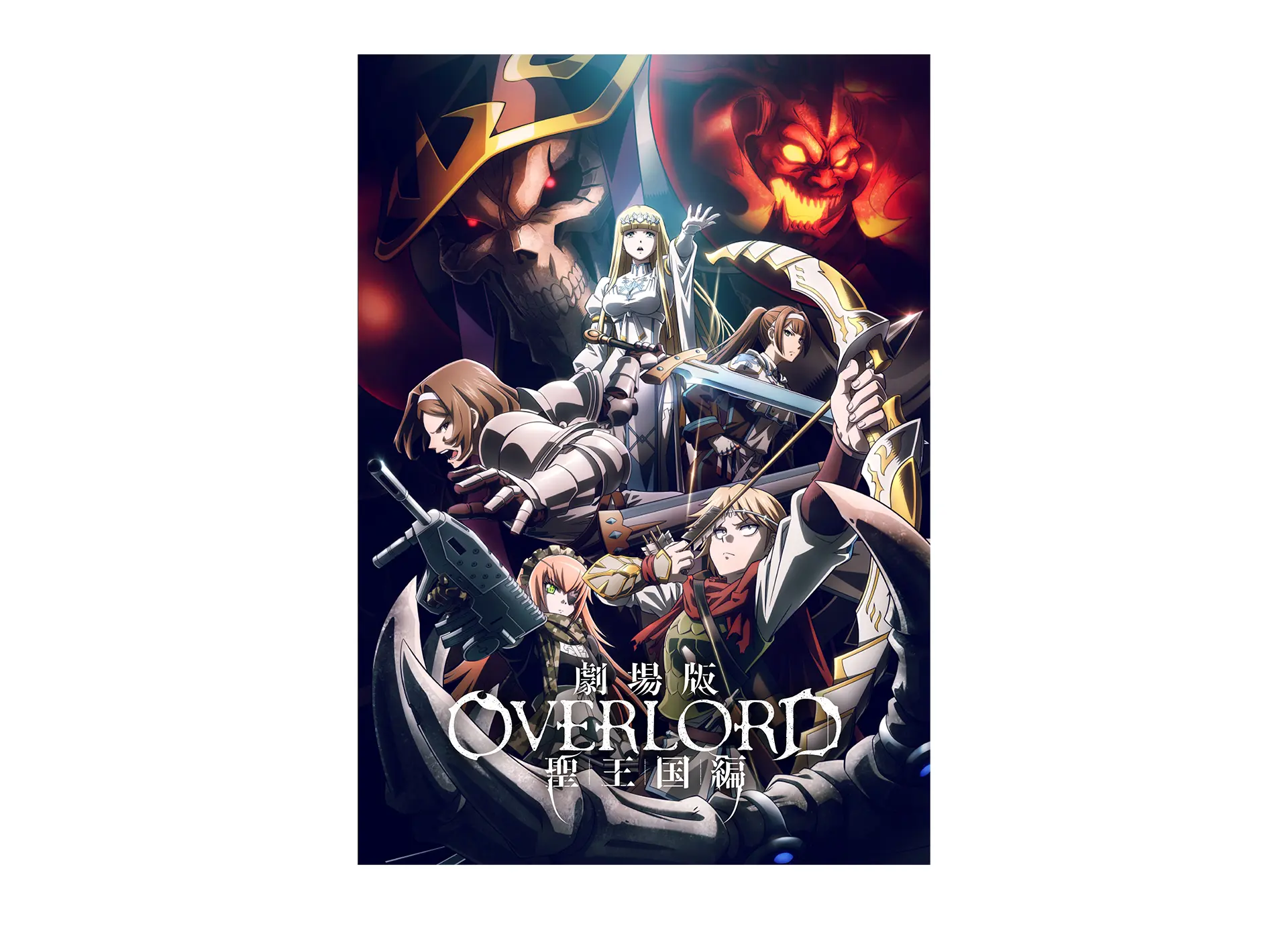 GOODS｜劇場版「オーバーロード」聖王国編オフィシャルサイト