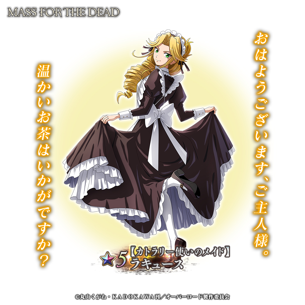 有償限定 蒼薔薇への紹介状ステップアップ召喚-イビルアイ-』『有償