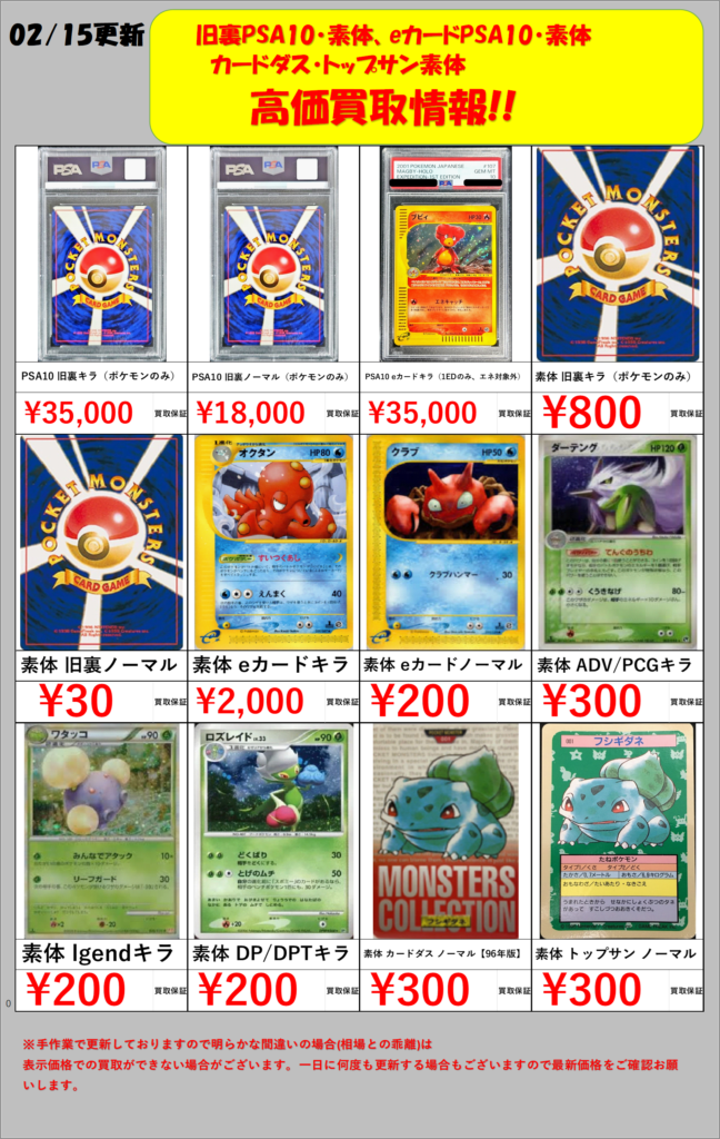 ポケモンカード（ポケカ）買取｜宮城県仙台市でトレカ、ポケモンカード