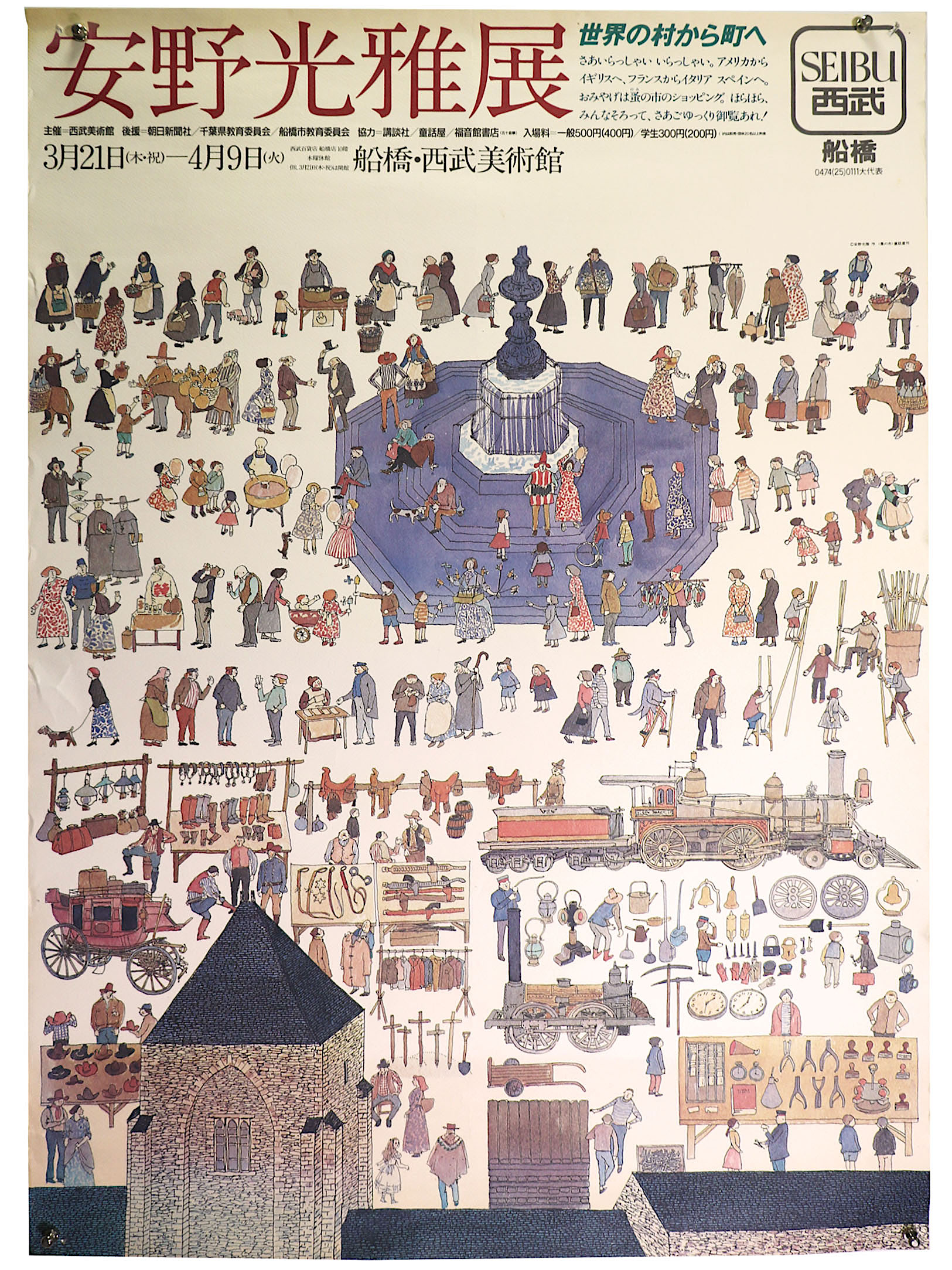 ポスター】安野光雅展 / 古本、中古本、古書籍の通販は「日本の古本屋