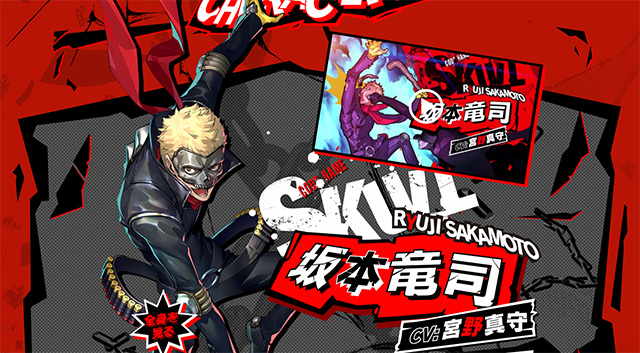 P5S』「坂本竜司」「モルガナ」「高巻杏」のキャラクター紹介ページを
