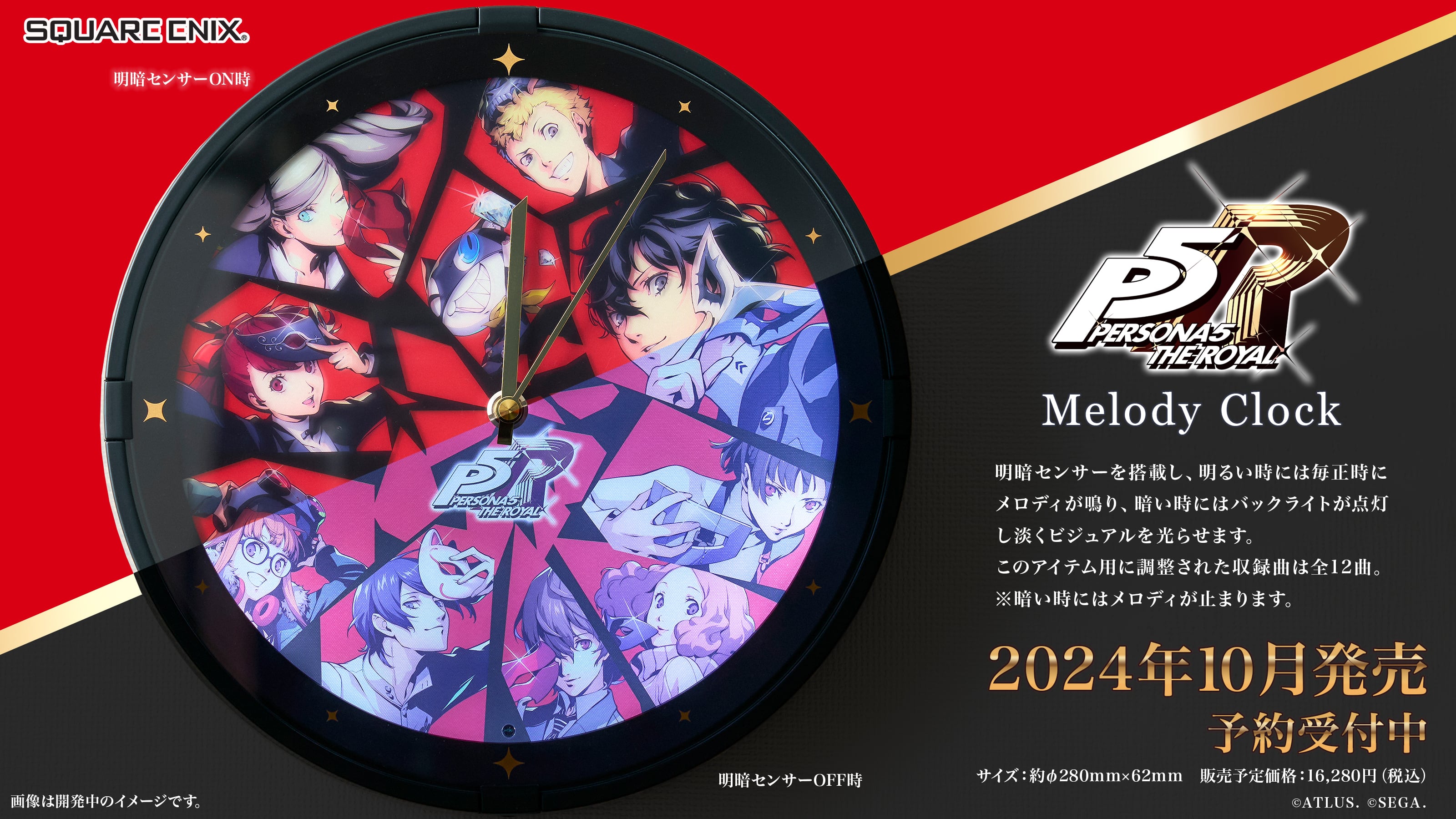 ペルソナ5 ザ・ロイヤル』の12曲の楽曲が楽しめる！「メロディ